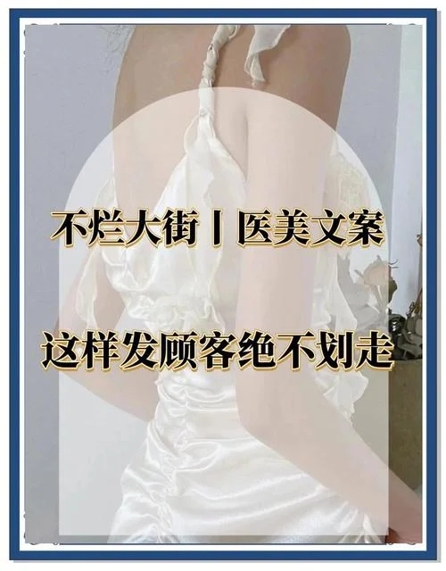 医美直播宣传文案-医美直播宣传词