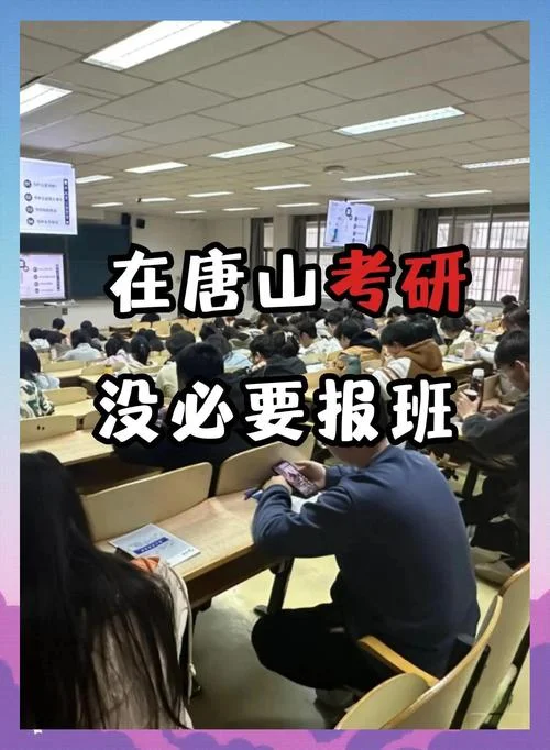 在唐山教育考试院考研_1