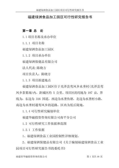 建筑可行性报告怎么写_1