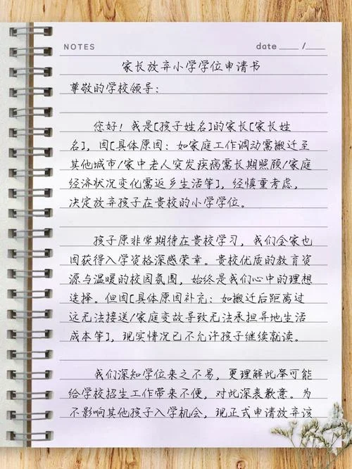 家长申请书怎么写_1