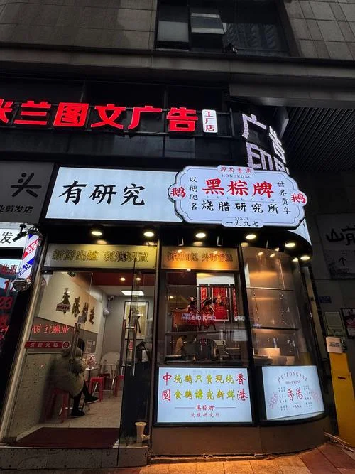 重庆学烧腊哪里最好吃-重庆烧腊首选推荐