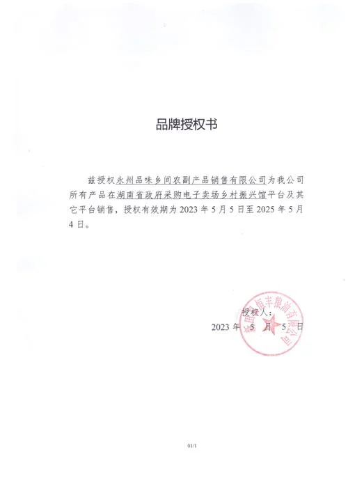 实名认证授权书_2