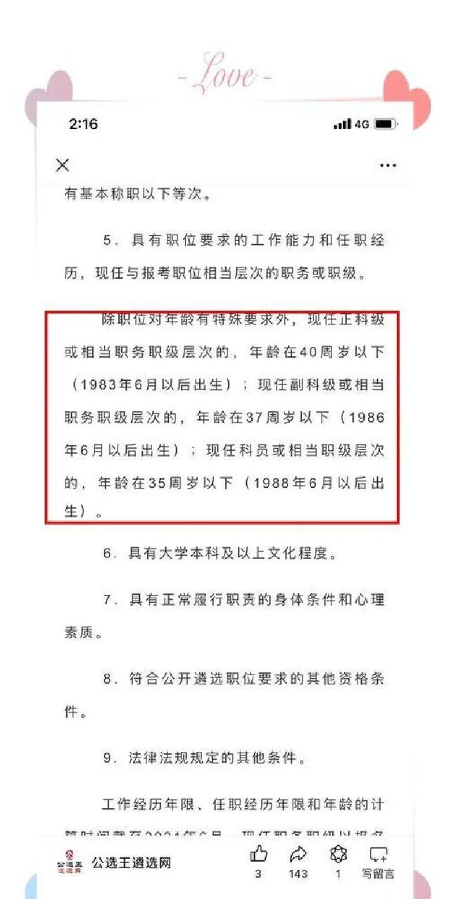 公务员最高报考年龄-公务员最高报考年龄