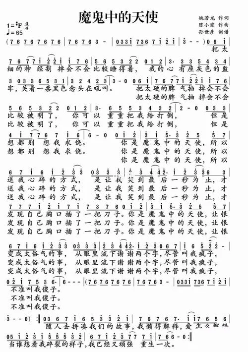 魔鬼中的天使什么意思_2