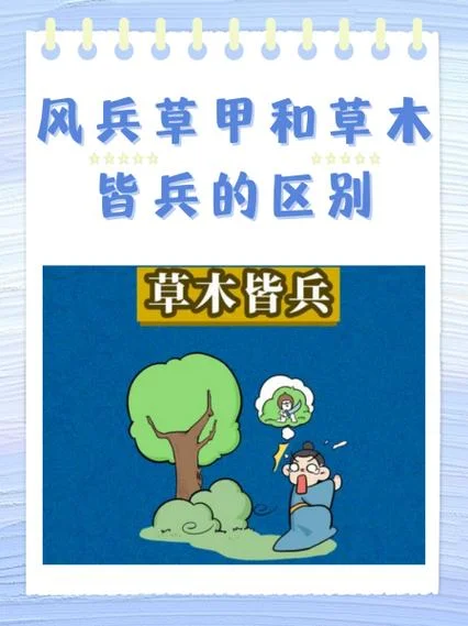 草木皆兵风声鹤唳出自哪个战役_1