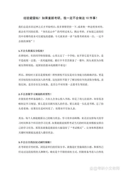 考研通过后需要做什么_1