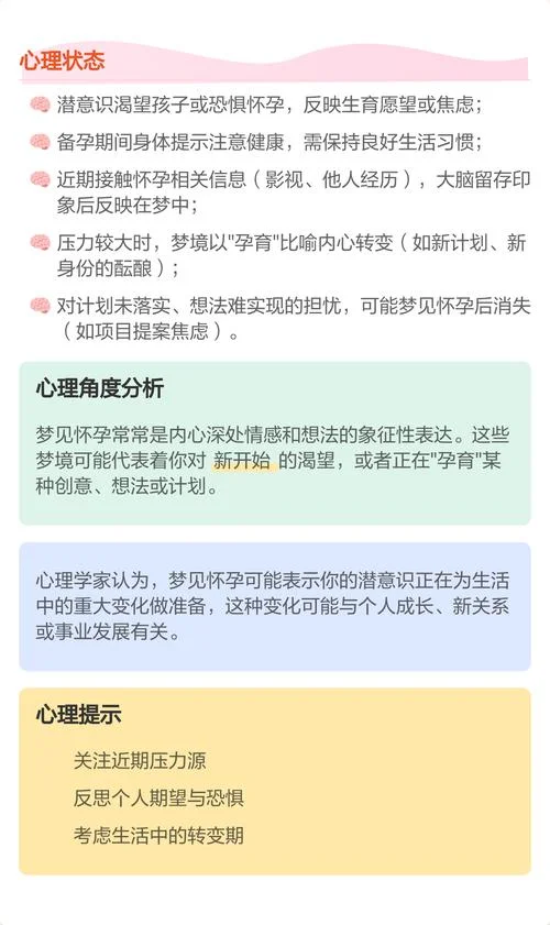 梦见别人怀孕特别大-梦他人身怀六甲