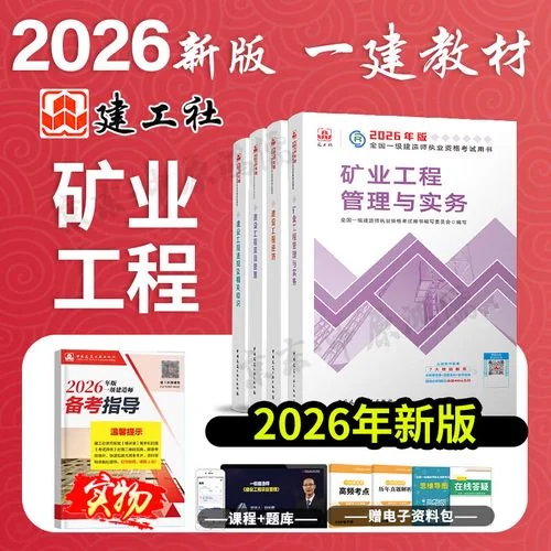 一建矿业教材_2