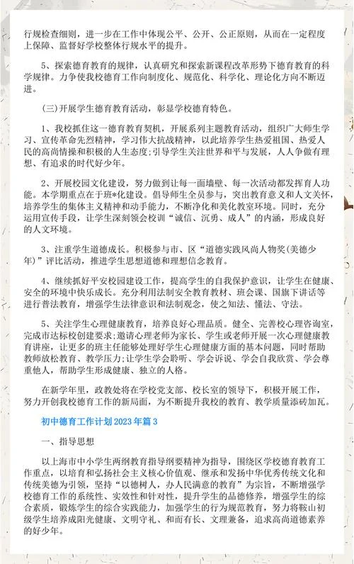 中学养成教育工作计划_1