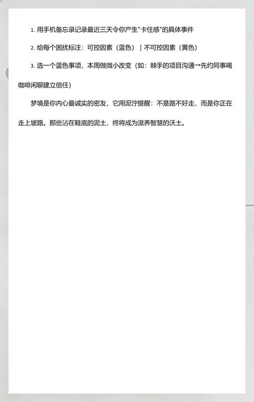 梦见光脚在泥泞的路上走_2