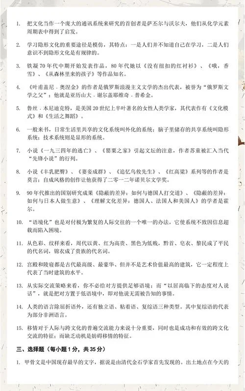 汉语基础考研模拟试题-汉基考研模拟题