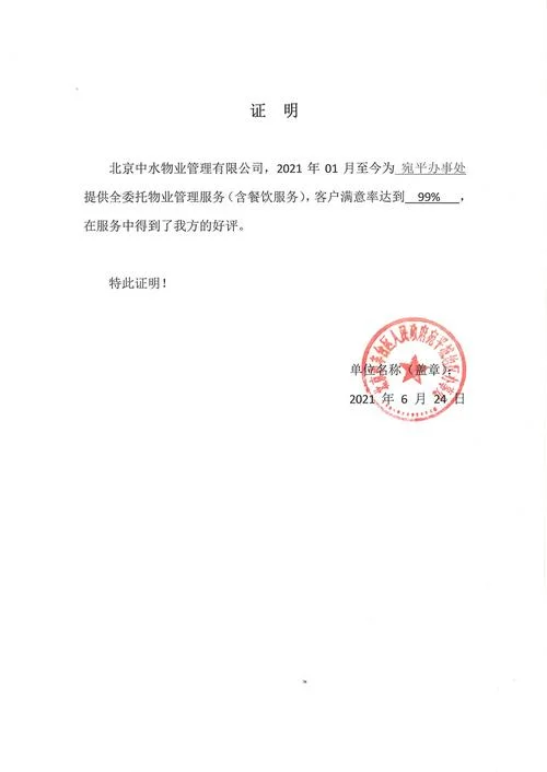 物业公司资质异地使用_2