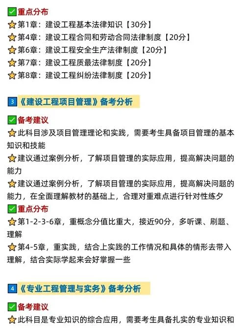 建造师怎么准备_2
