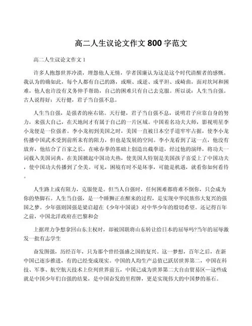感悟人生作文议论文-感悟人生议论文