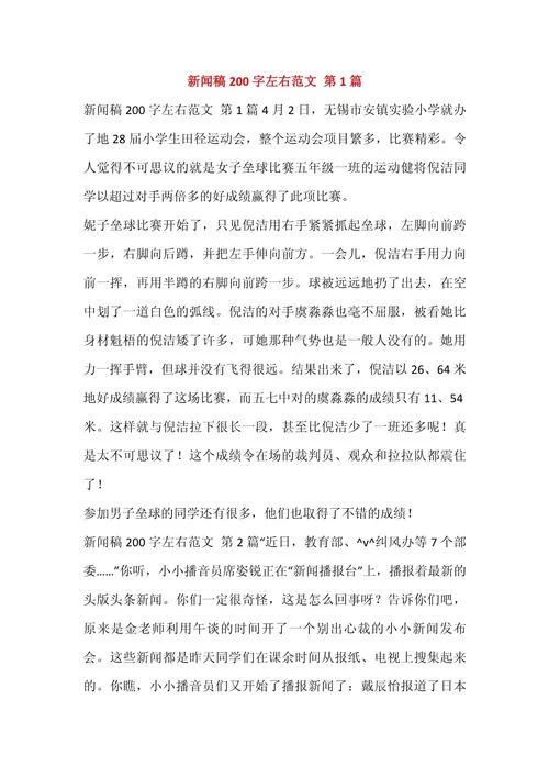 新闻摘抄200字及感悟_1