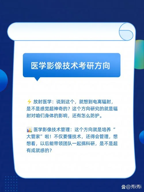 医学影像技术考研考哪些科目_2