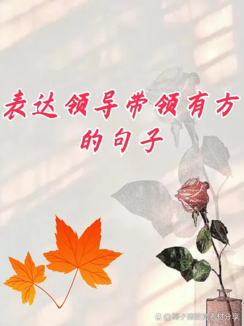 送领导名言名句-领导名言名句推荐