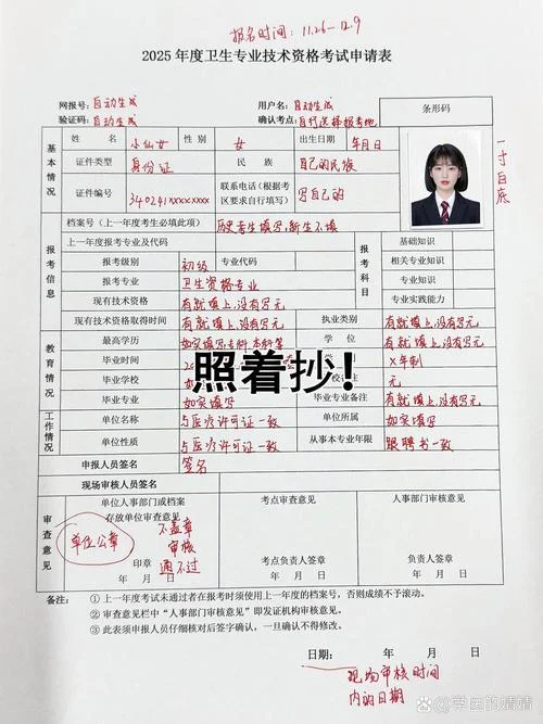 报考报名表填写_1