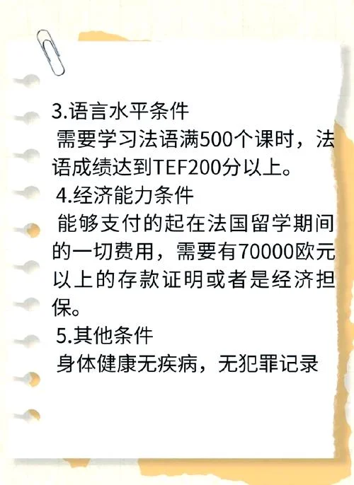 留学法国需要什么条件_2