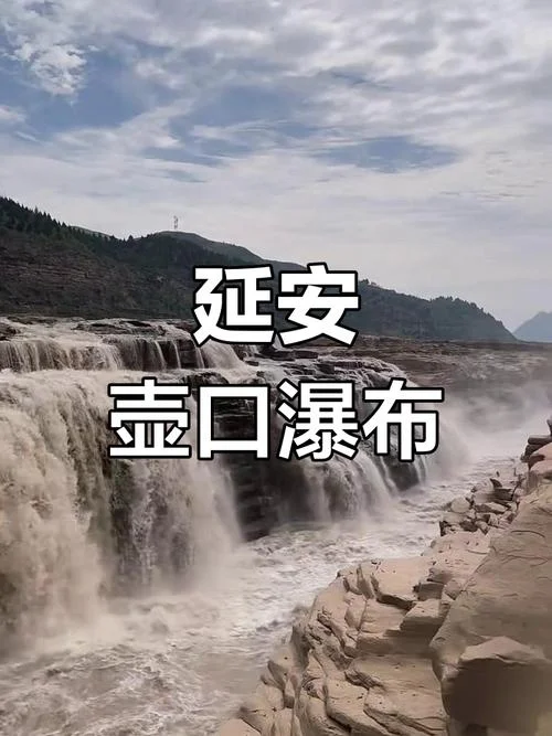 延安至壶口瀑布多少公里_2