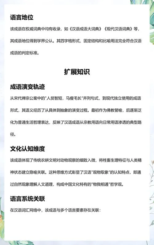 马瘦毛长下一句是什么_2
