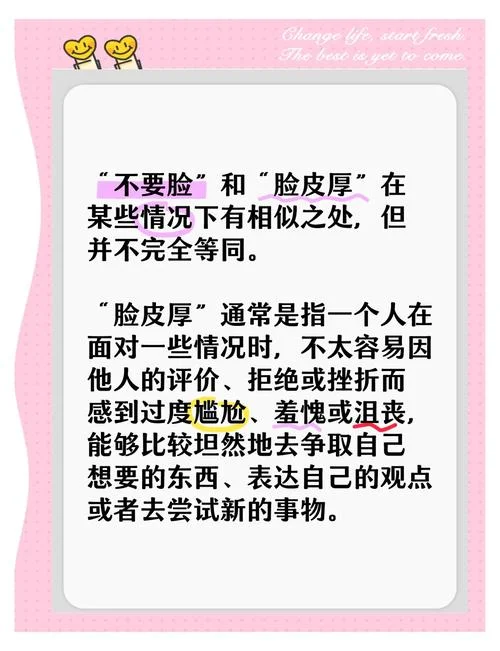 脸皮厚下一句怎么说_1