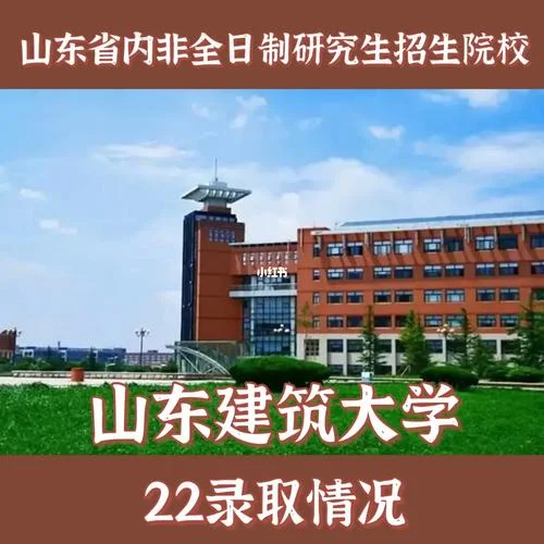 2022山东考研报考点_2