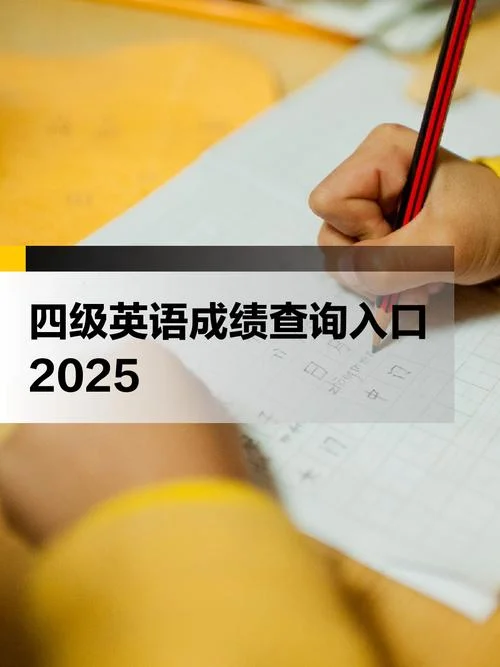 四级考试成绩查询入口网站-查询四级成绩入口