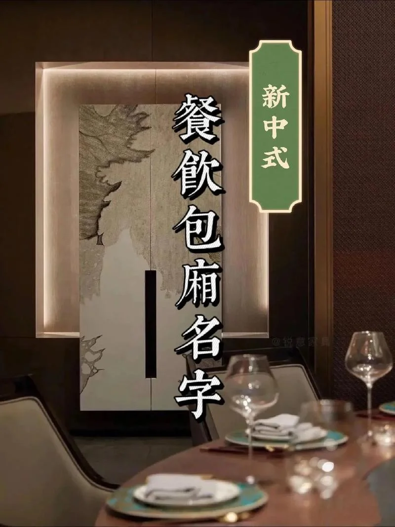 饭店免费起名网站_2