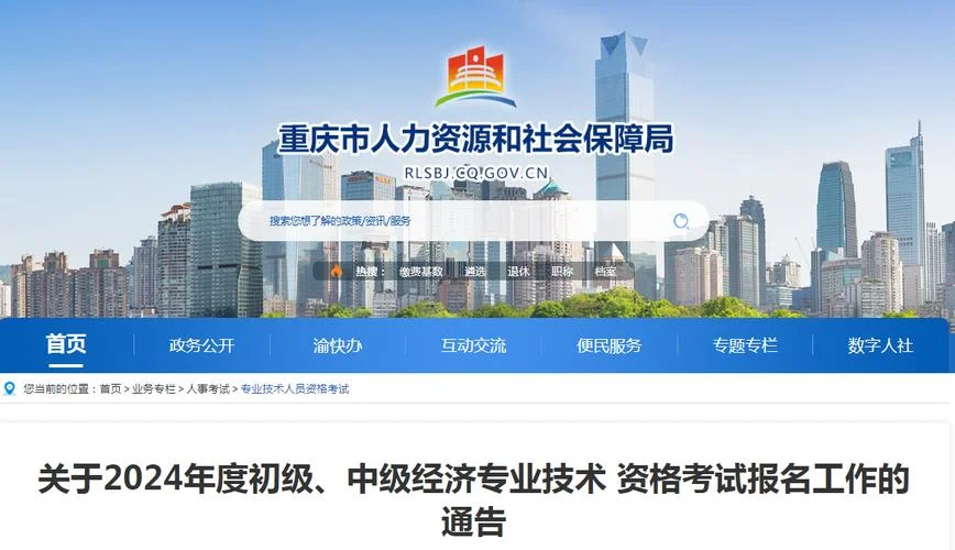 中级经济师报考网站_2