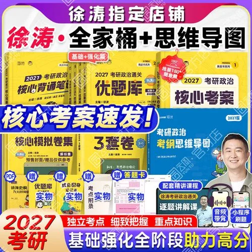 考研政治徐涛小黄书-考研政治徐涛小黄书