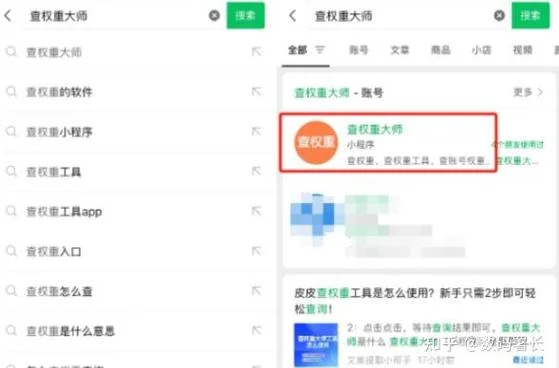 网站权重如何查_1