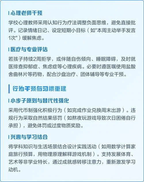 中学生孩子厌学怎么办_2