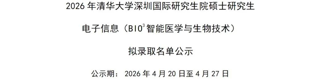 清华大学深圳研究生院招生简章-清华深圳研究生招