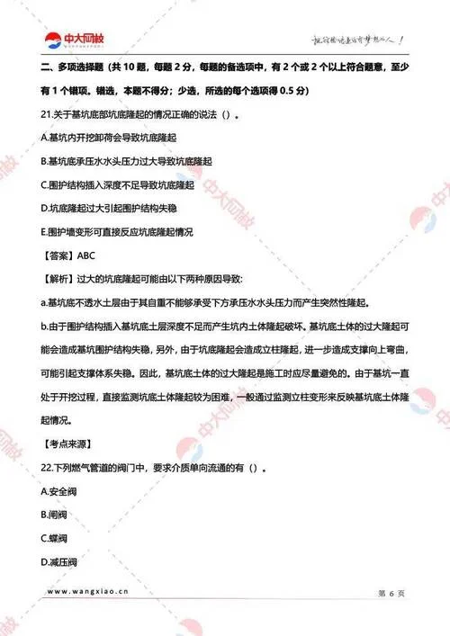 机电二级建造师考试题目_2