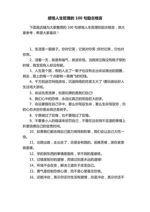 名言故事感悟_2