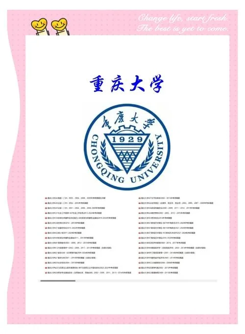 重庆大学就业信息网_2
