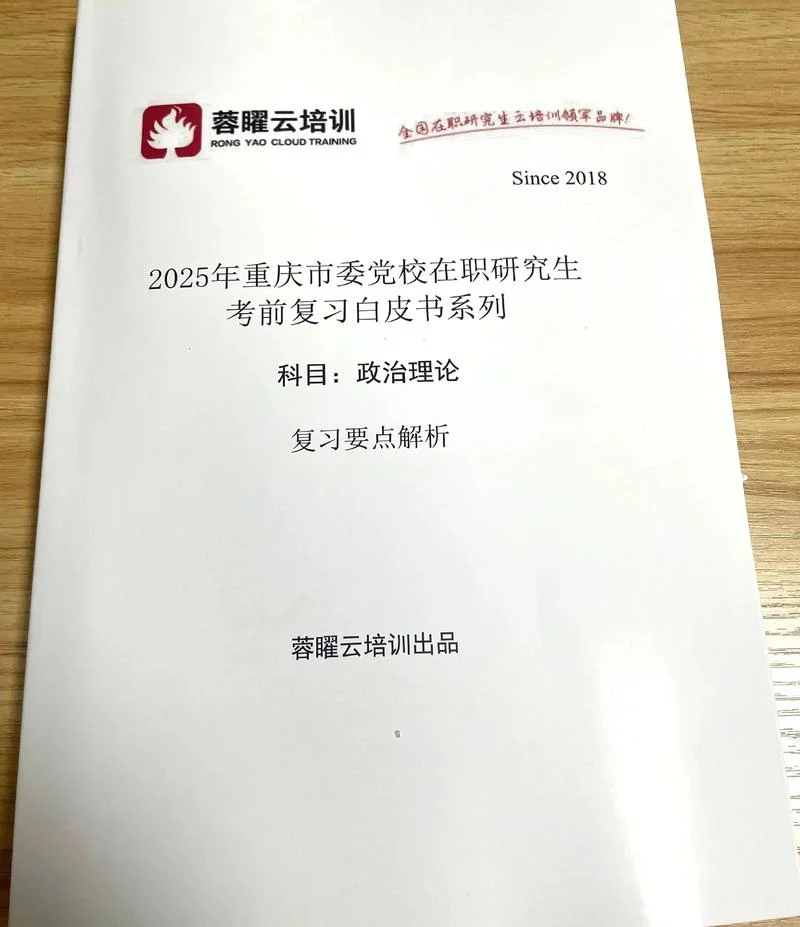 大学在职考研-高校教师在职考研
