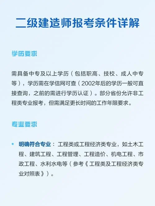全国工程二级造价师报考条件_1