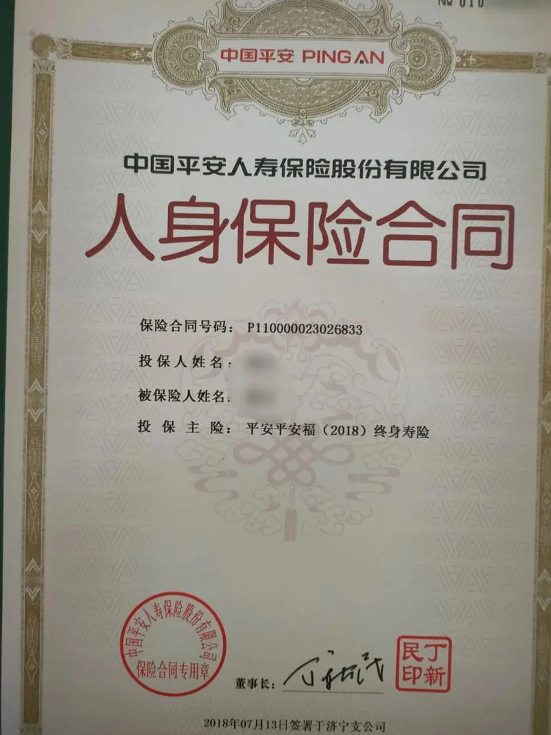 如何查平安保险保单_1
