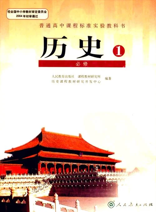华师大版高中历史_2
