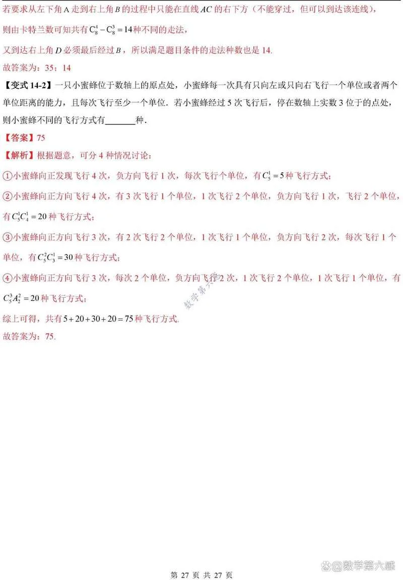 排列组合二项式定理押题-二项式定理押题