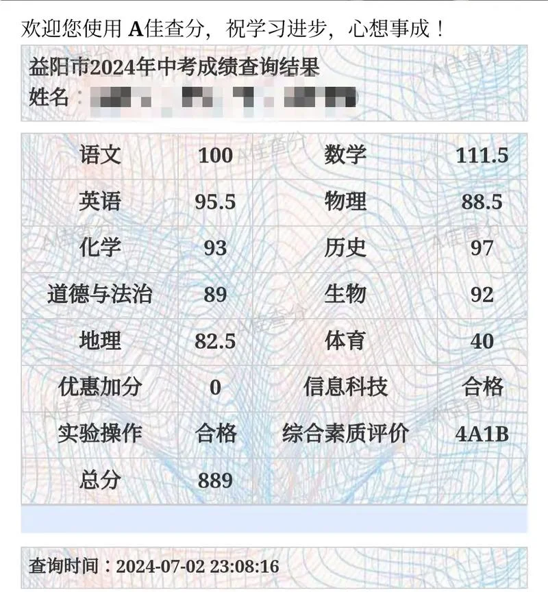 书生中学初中部成绩_1