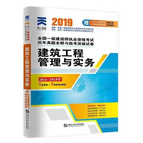 19年一级建造师_1