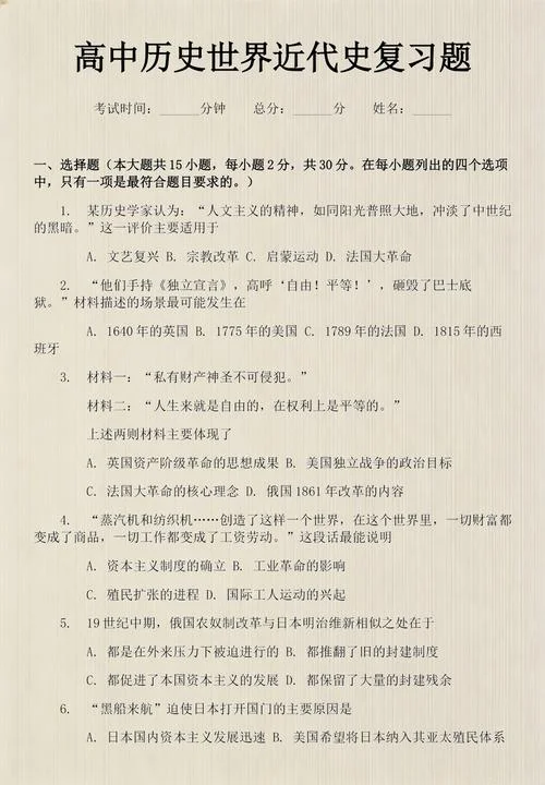 历史必修二期末总复习-历史必修二期末复习