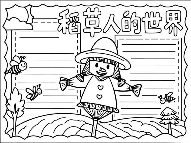 稻草人作者简介手抄报-稻草人手抄报简介