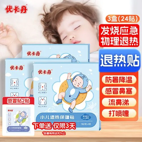 贴肚脐的退热贴叫什么_1