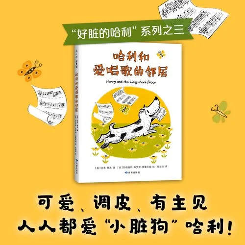 好脏的哈利绘本感悟_1