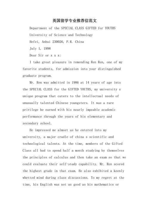 留学推荐信怎么找人写-留学推荐信找人写