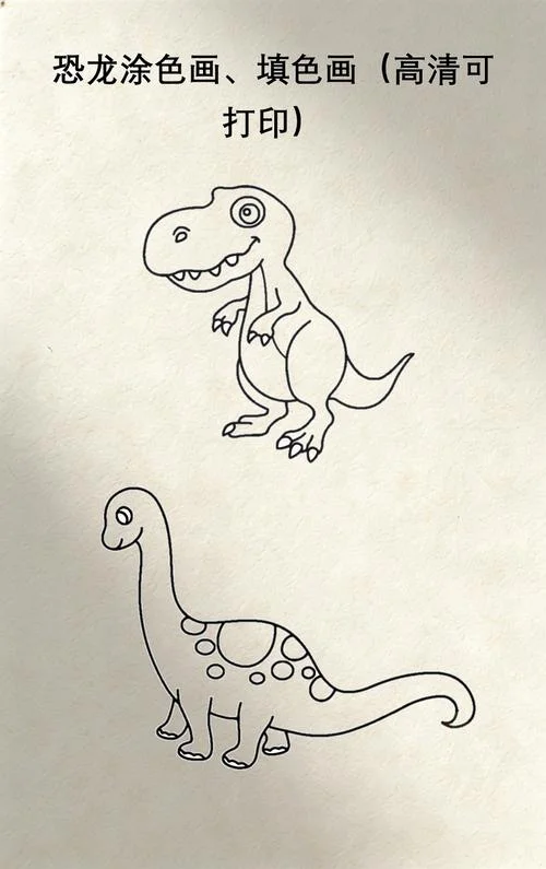 画恐龙怎么画_1